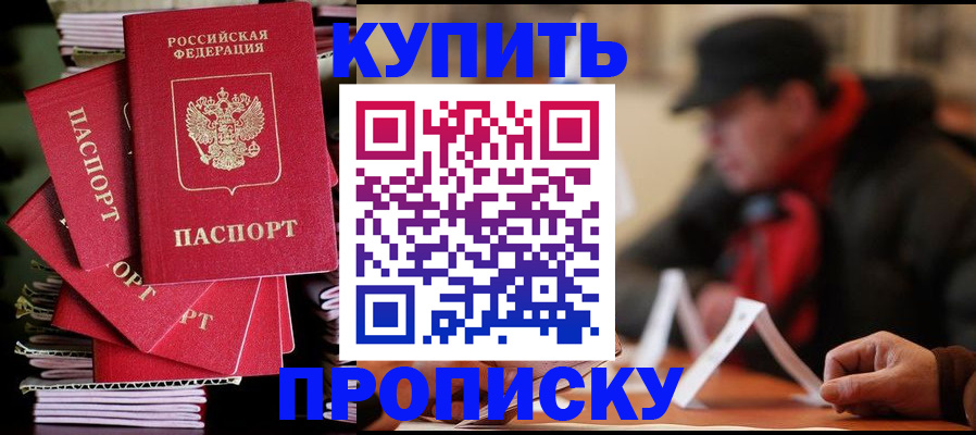 купить прописку в Усть-Катаве