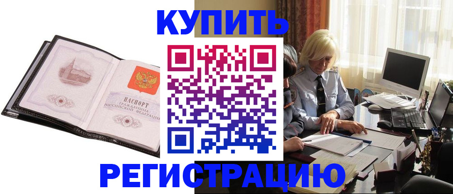прописка для работы в Усть-Катаве