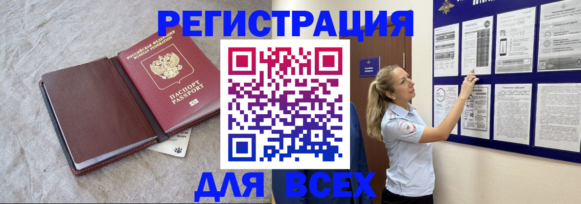 прописка законно в Усть-Катаве